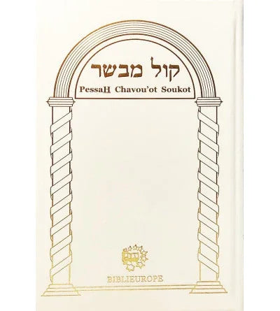 Mahzor Trois Fêtes "Kol mevasser" Blanc, éditions Biblieurope