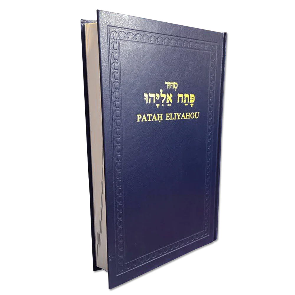 Sidourim - Livres de prière