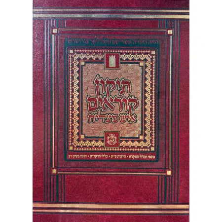 Tikoun Korim – Ich Matslia'h