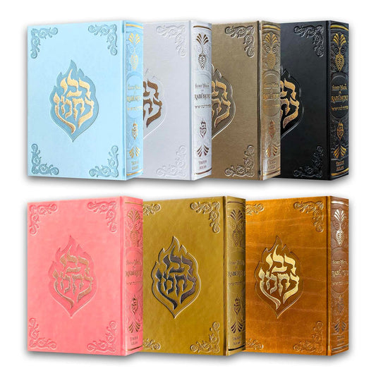 Collection de 8 livres Echet Hayil de Rabenou avec couvertures en cuir coloré et dorure embossée