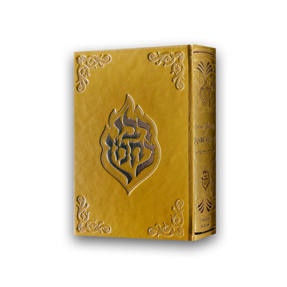Livre Echet Hayil de Rabenou tranche dorée couverture cuir marron avec motifs embossés
