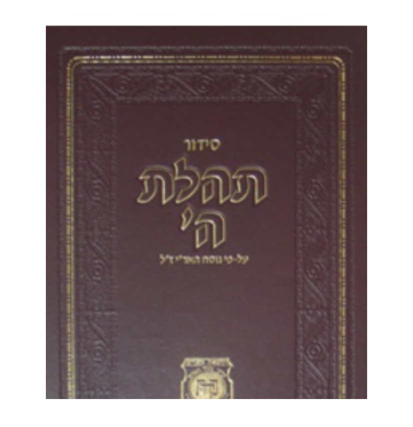 Sidour Tehilat Hachem format géant Hazan