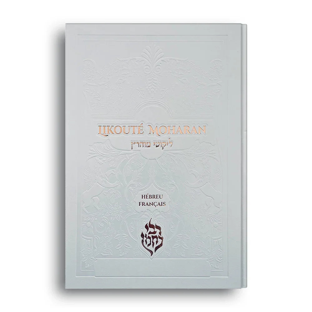 Livre Likouté Moharan couverture blanche ornée en relief avec titre en hébreu et français