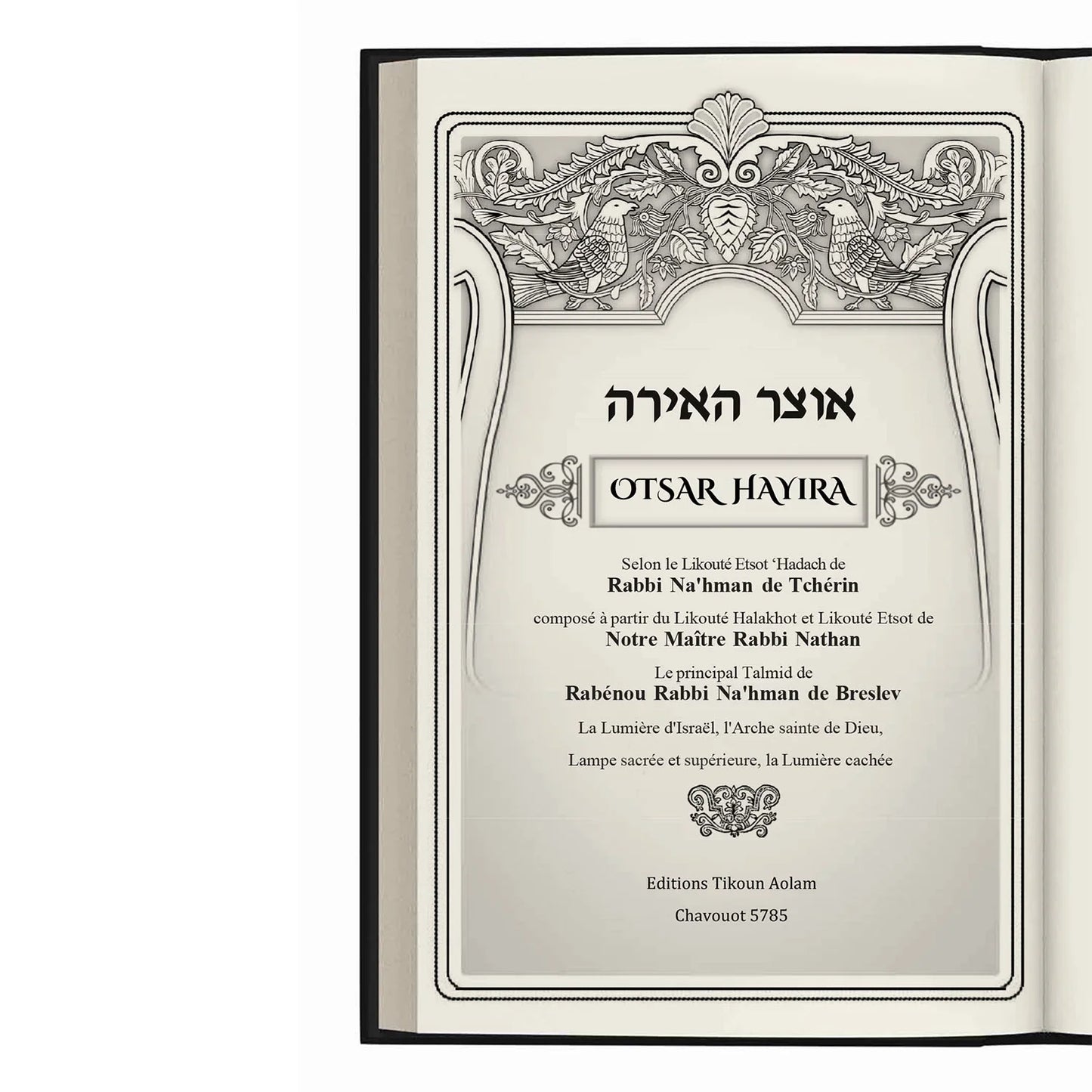 Page de garde du livre Otsar Hayira avec ornements floraux et oiseaux, texte en hébreu et français
