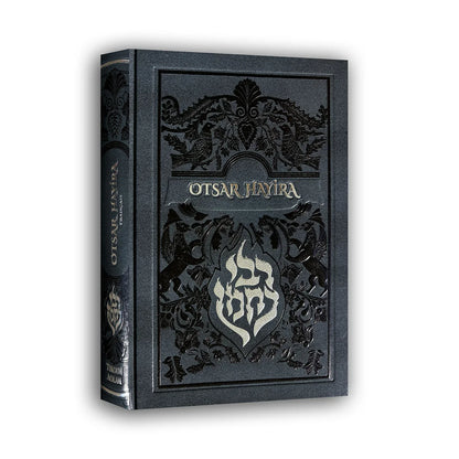 Livre Otsar Hayira tranche anthracite avec motifs noirs et texte doré