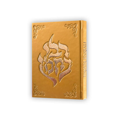 Couverture dorée d'un livre avec motifs embossés et inscription hébraïque centrale artistique