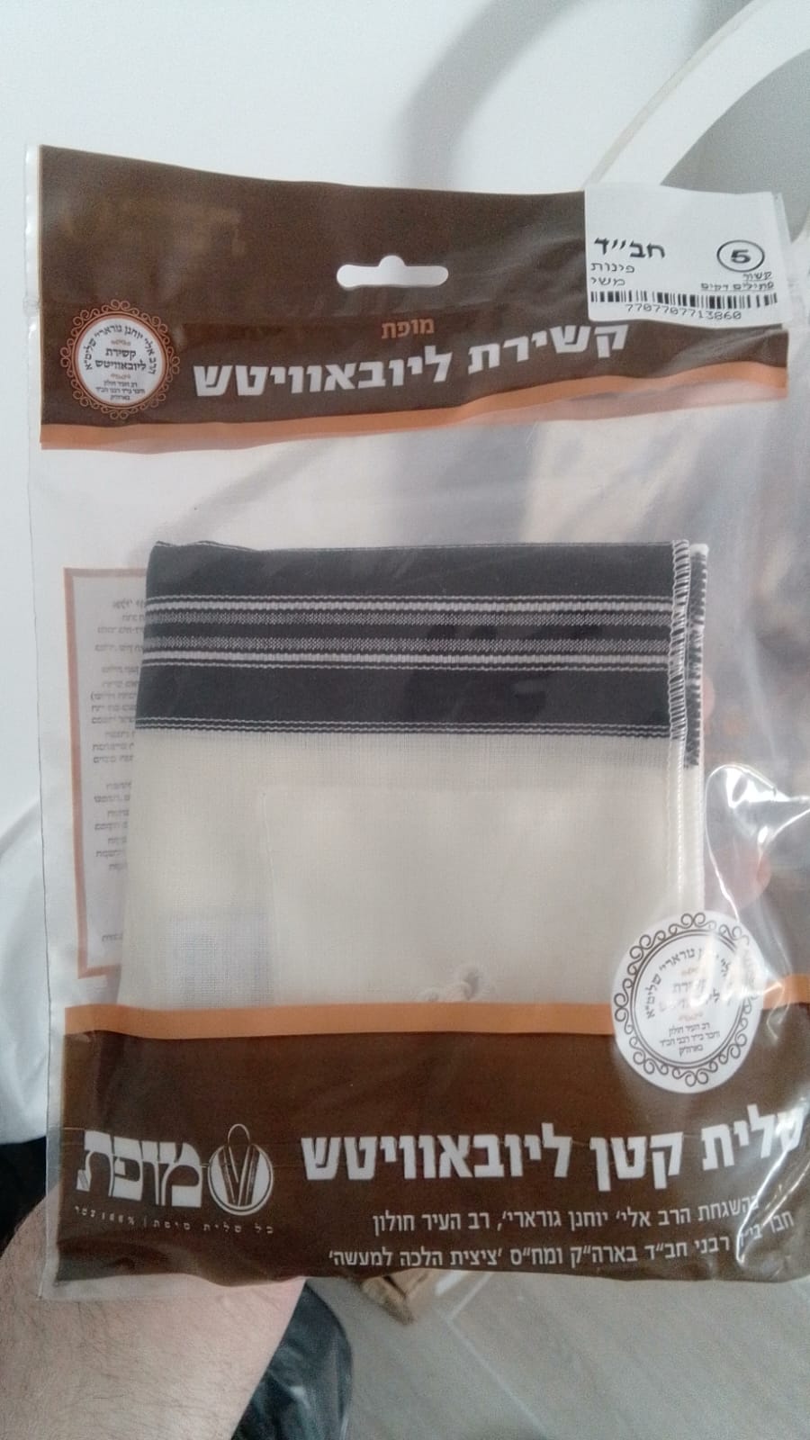 Tallit Katan en laine 'Habad adulte