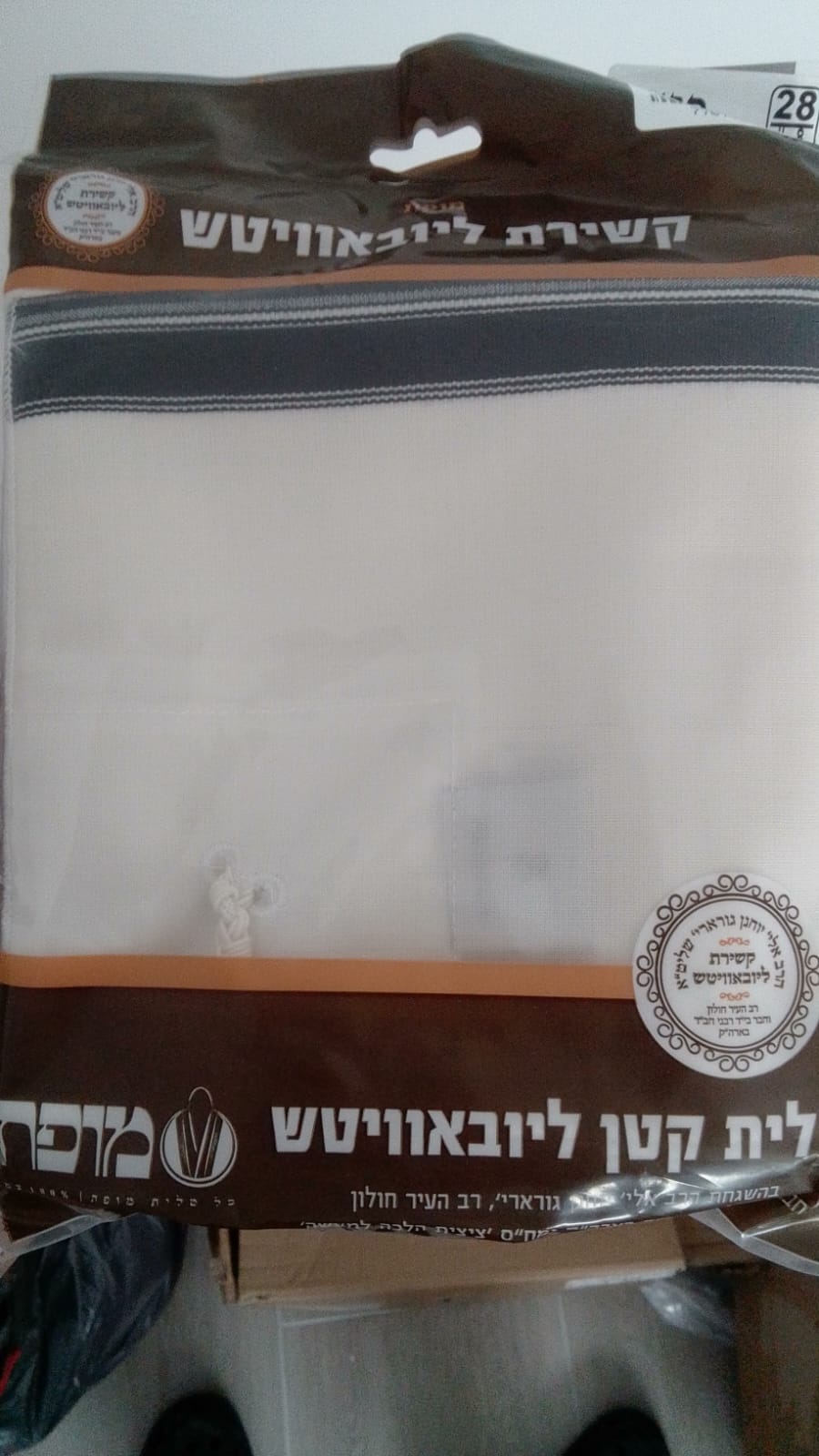 Tallit Katan en laine 'Habad adulte