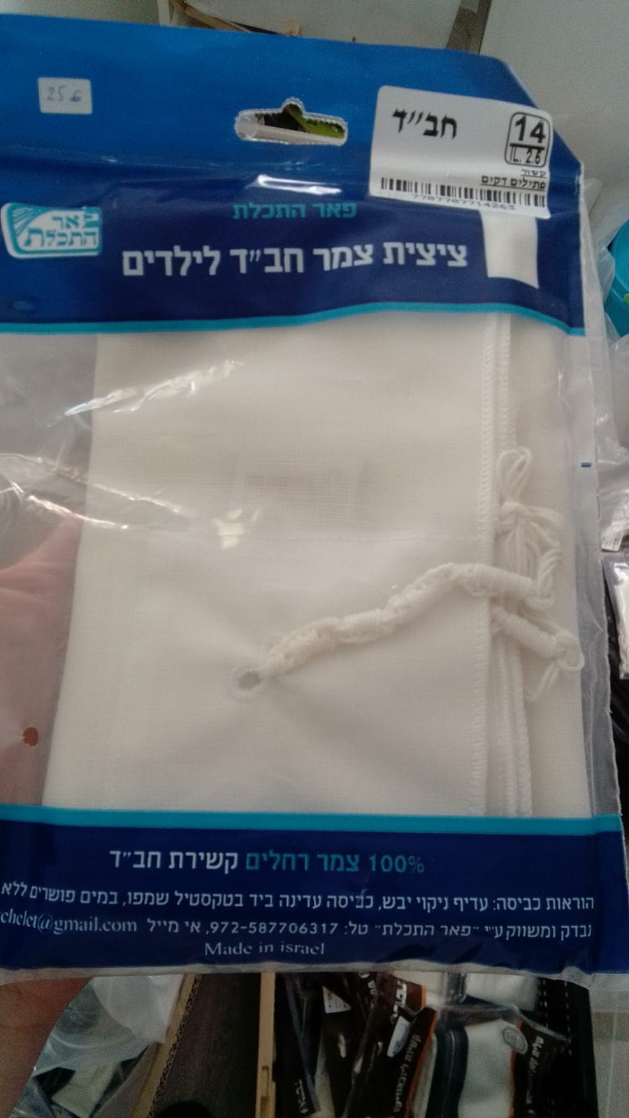 Tallit Katan en laine 'Habad enfant