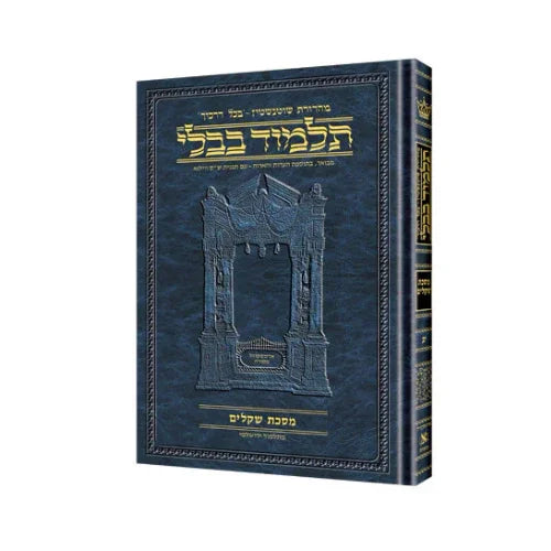 Livre du Talmud en hébreu couverture bleu foncé avec texte doré et illustration en relief